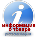 информационные пластиковые таблички на заказ магазин охраны труда и техники безопасности Protectorshop.ru в Ухте