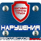 Магазин охраны труда Протекторшоп Маркировка трубопроводов наклейки в Ухте