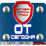 Магазин охраны труда Протекторшоп Табличка на заказ в Ухте