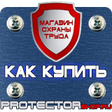 Магазин охраны труда Протекторшоп Плакаты по охране труда формат а3 в Ухте