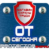 Магазин охраны труда Протекторшоп Настольные перекидные системы купить в Ухте
