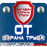 Магазин охраны труда Протекторшоп Подставки под огнетушители оу-2 в Ухте
