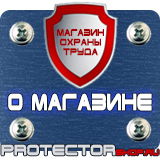 Магазин охраны труда Протекторшоп Знаки безопасности работать здесь в Ухте