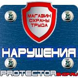 Магазин охраны труда Протекторшоп Информационные щиты с логотипом компании для стройплощадок в Ухте