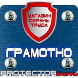 Магазин охраны труда Протекторшоп Огнетушители оп-50 в Ухте