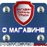 Магазин охраны труда Протекторшоп Огнетушители оп-50 в Ухте