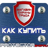 Магазин охраны труда Протекторшоп Напольные перекидные системы для плакатов в Ухте