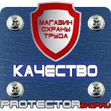 Магазин охраны труда Протекторшоп Плакат не включать работают люди купить в Ухте