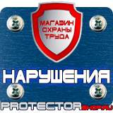 Магазин охраны труда Протекторшоп Плакаты по электробезопасности до 1000 в в Ухте